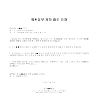 요청 (회원명부제작협조) 요청 (회원명부제작협조)
